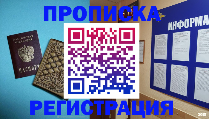 прописка законно в Ясногорске