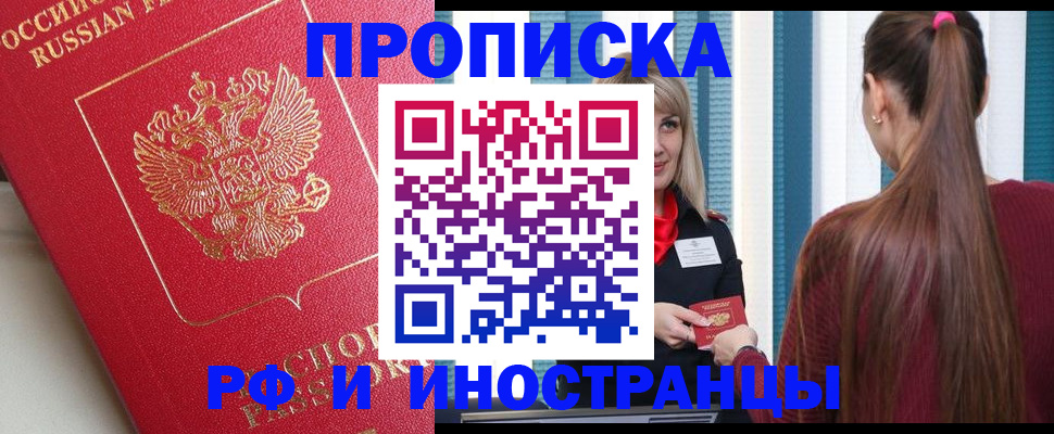 прописка в квартире в Ясногорске